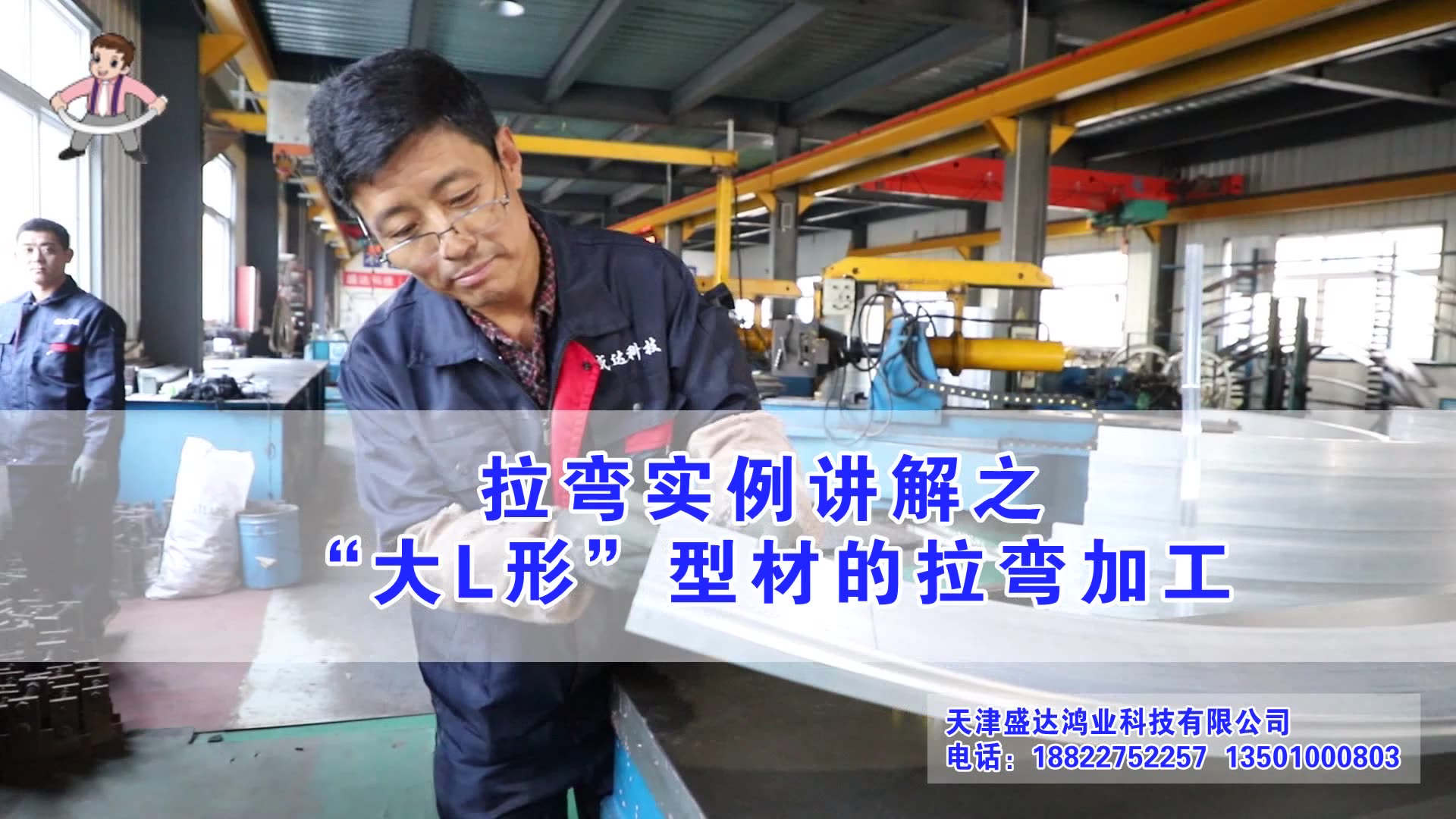 拉彎實例講解之“大L形”型材的拉彎加工