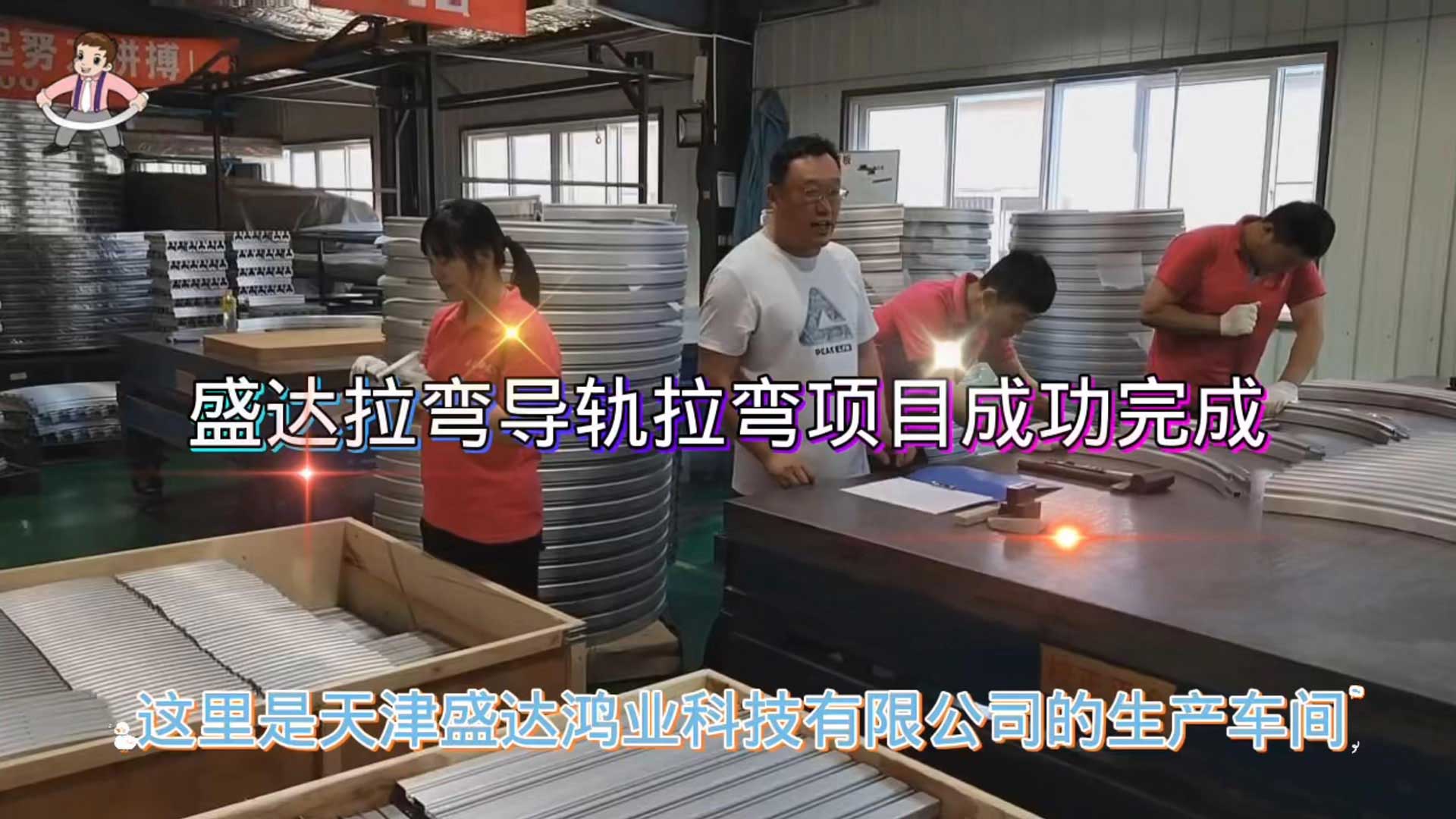 盛達拉彎導軌班組加班加點趕工期、保發貨，順利完成加工任務，為國家疫情防控常態化貢獻企業的一份擔當