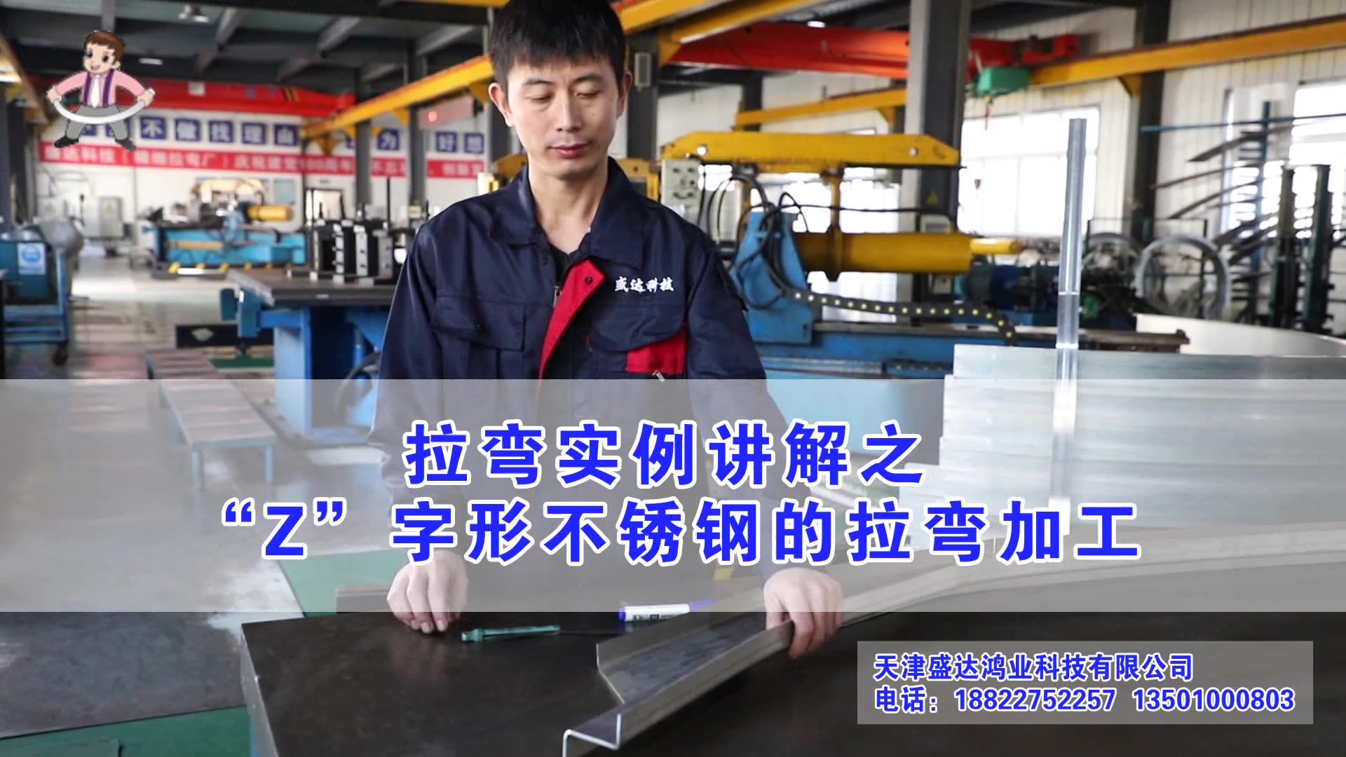 拉彎實例講解之“Z”字形不銹鋼的拉彎加工 