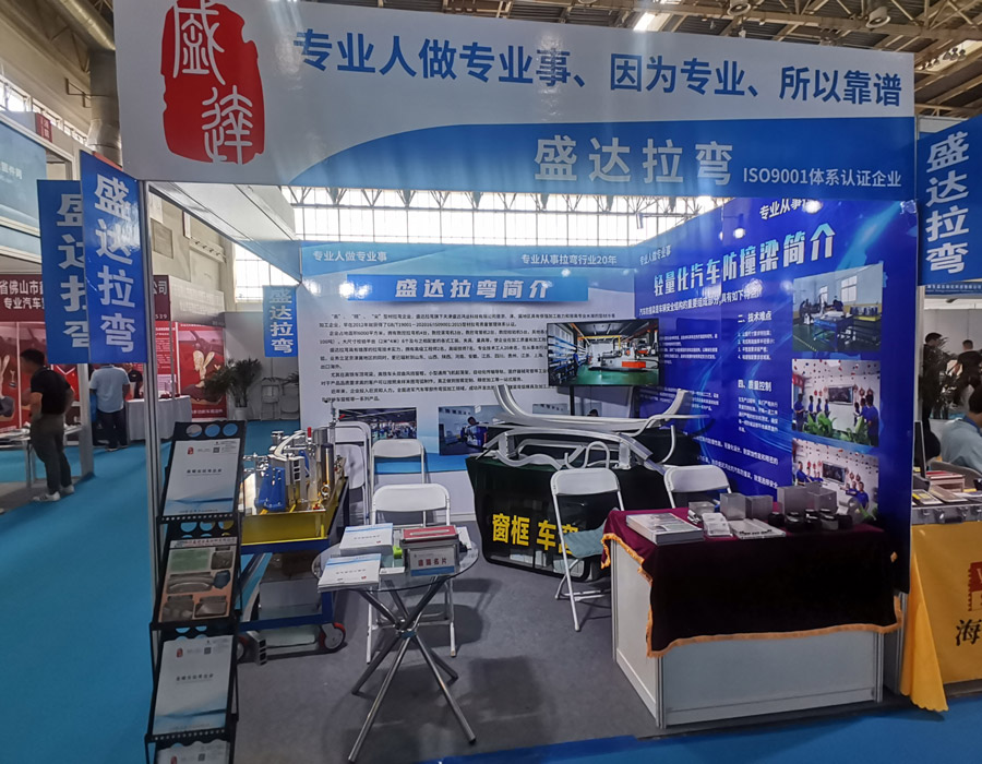 鋁型材彎弧加工的踐行者，盛達拉彎慶祝第十三屆汽車制造、新能源汽車技術及工業自動化展覽會盛大召開！