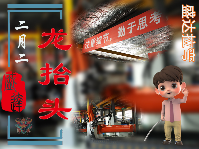 二月二龍抬頭，北京拉彎加工廠展新猷 