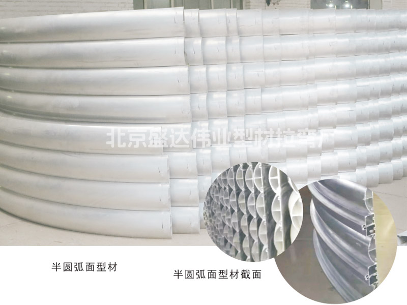 鋁型材彎弧加工全面介紹與指南