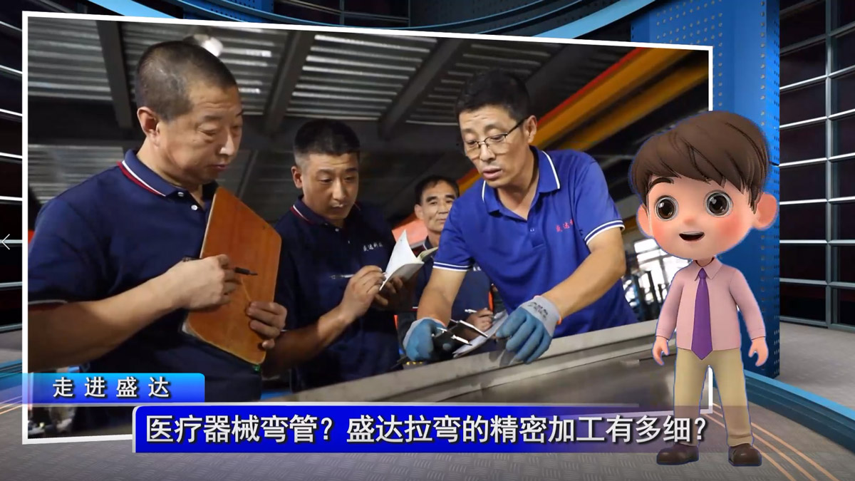 醫(yī)療器械彎管？盛達(dá)拉彎的精密加工有多細(xì)？